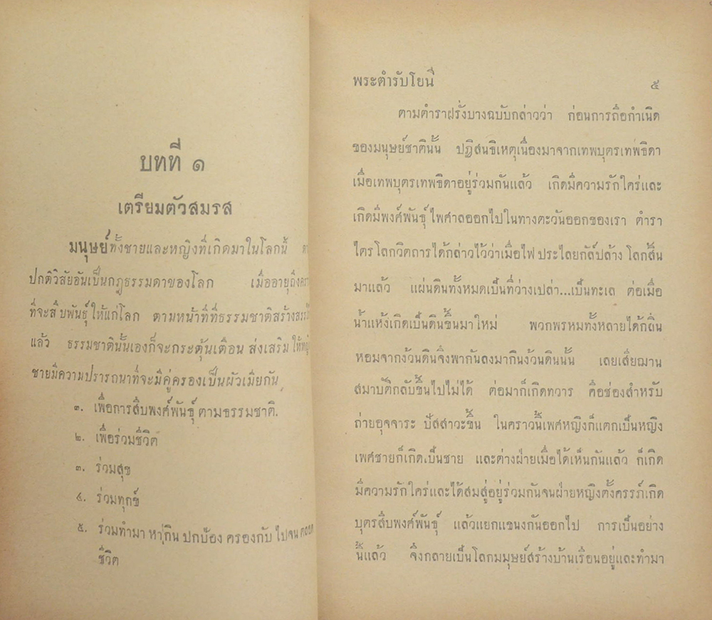 พระตำหรับโยนี