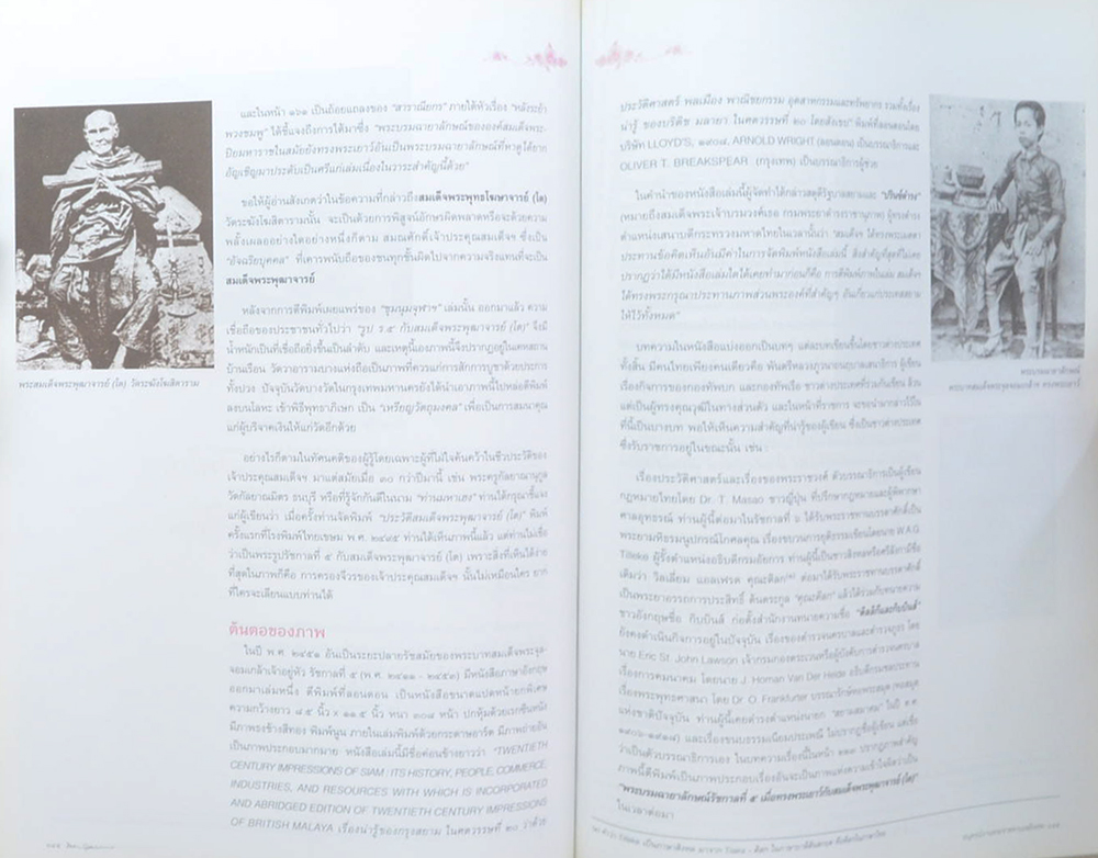 พาสนา สุวรรณเสถียร ( ตราจุฬาภรณ์ ร.ศ. 112 ของสภาอุณาโลมแดงแห่งกรุงสยาม)