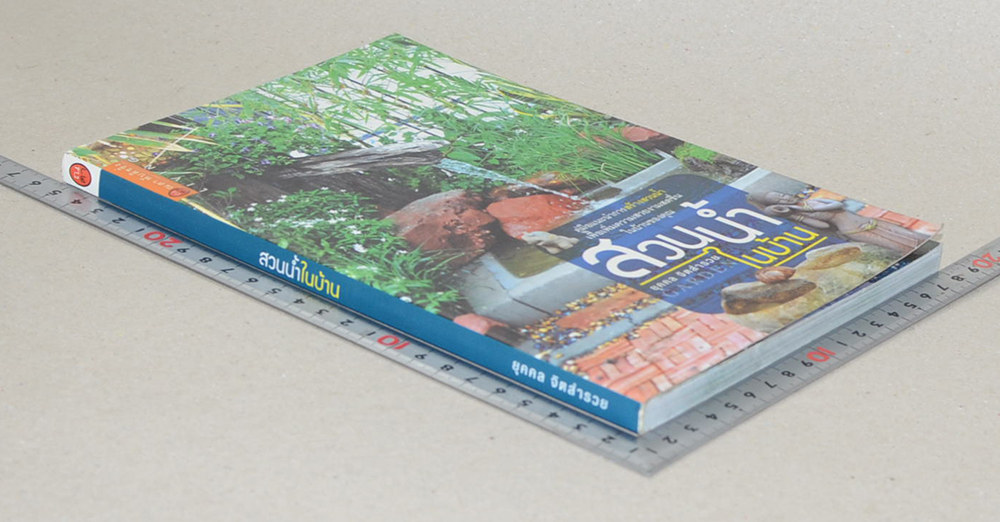 สวนน้ำในบ้าน (ขายตามสภาพ)