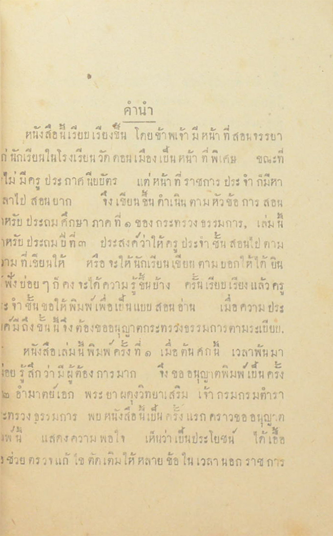 แบบสอนอ่าน จรรยาภาคต้น (เล่ม 3)