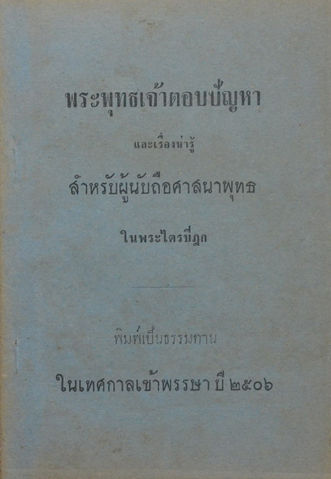 รวมเรื่อง (2 เล่ม)