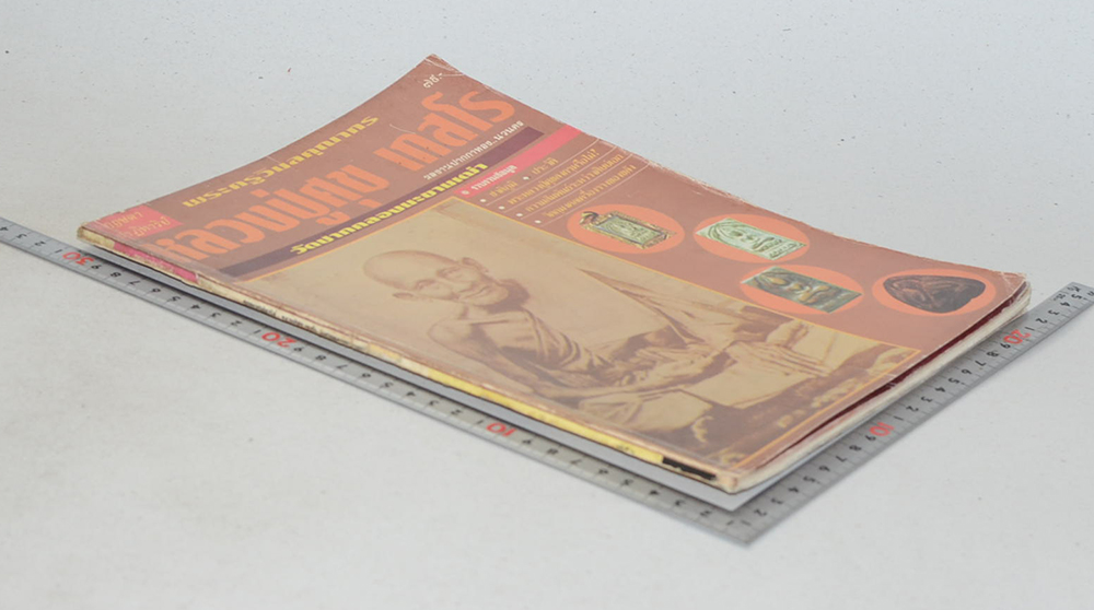 กฤษดา ปาฏิหาริย์ พระครูวิมลคุณากร หลวงปู่ศุข เกสโร