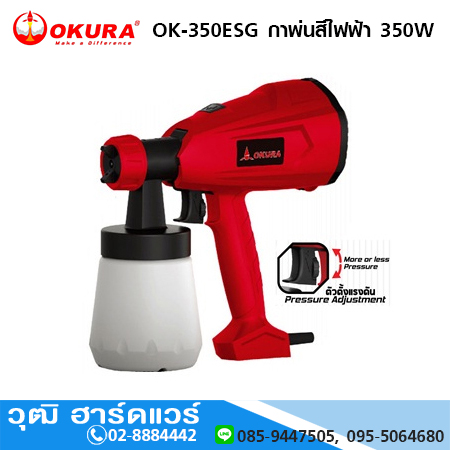 OKURA OK-350ESG กาพ่นสีไฟฟ้า 350W