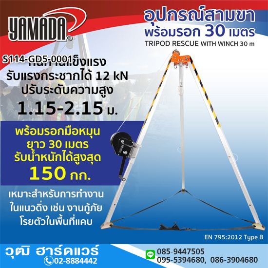 YAMADA HT-906 อุปกรณ์สามขาพร้อมรอก 30 เมตร