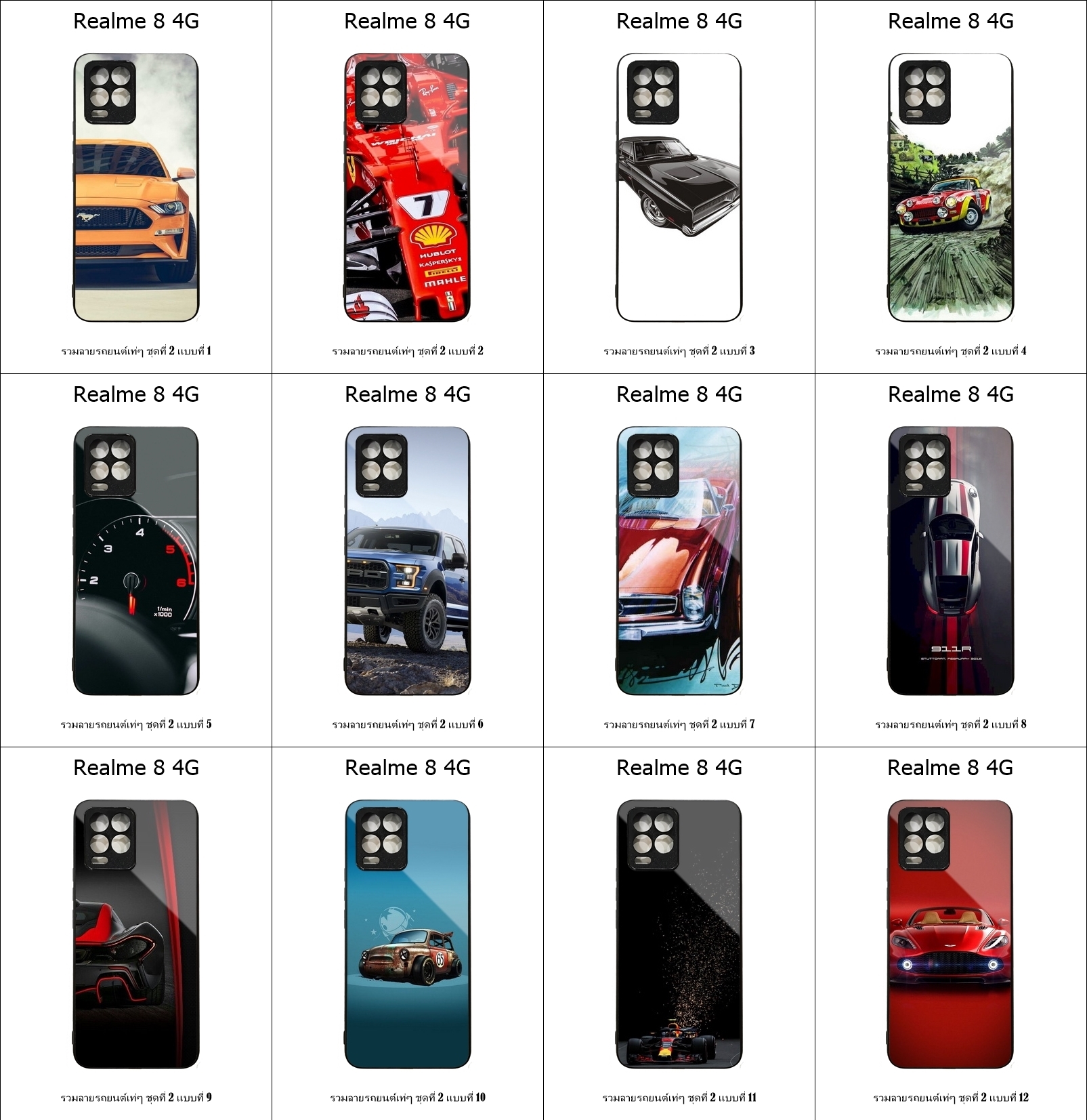 เคส Realme 8 4G รวมลายรถยนต์เท่ๆ ชุดที่ 2 (มีลายให้เลือก 272 แบบ)