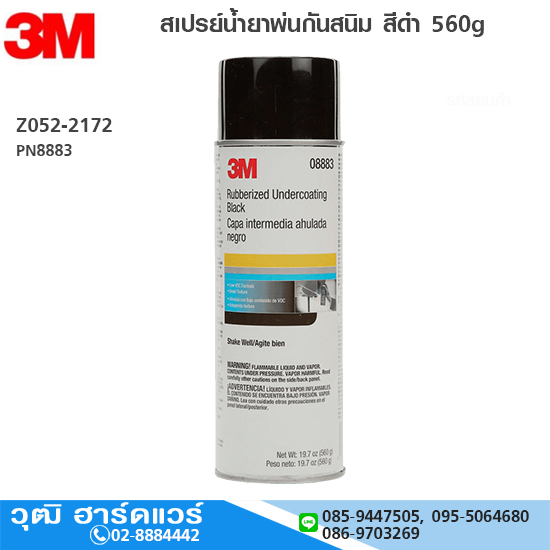 3M PN8883 สเปรย์น้ำยาพ่นกันสนิม สีดำ 560g