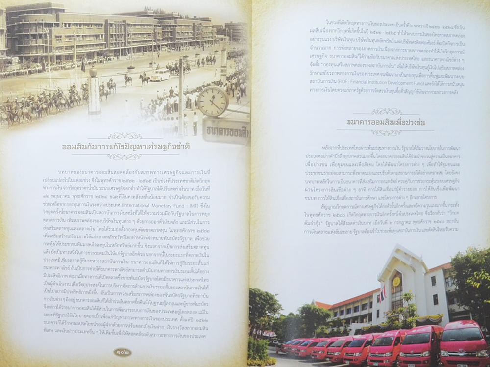 ออมสินของแผ่นดิน