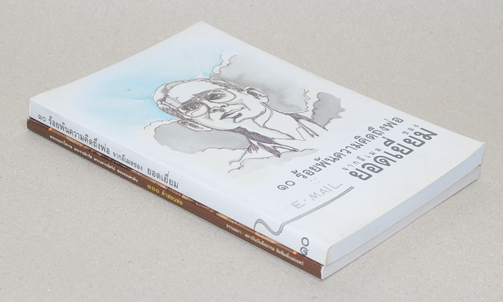 รวมเรื่อง (2 เล่ม)