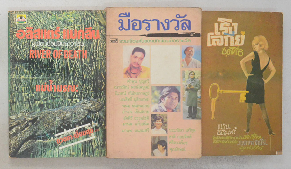 รวมเรื่อง (3 เล่ม / เล่มเล็ก)