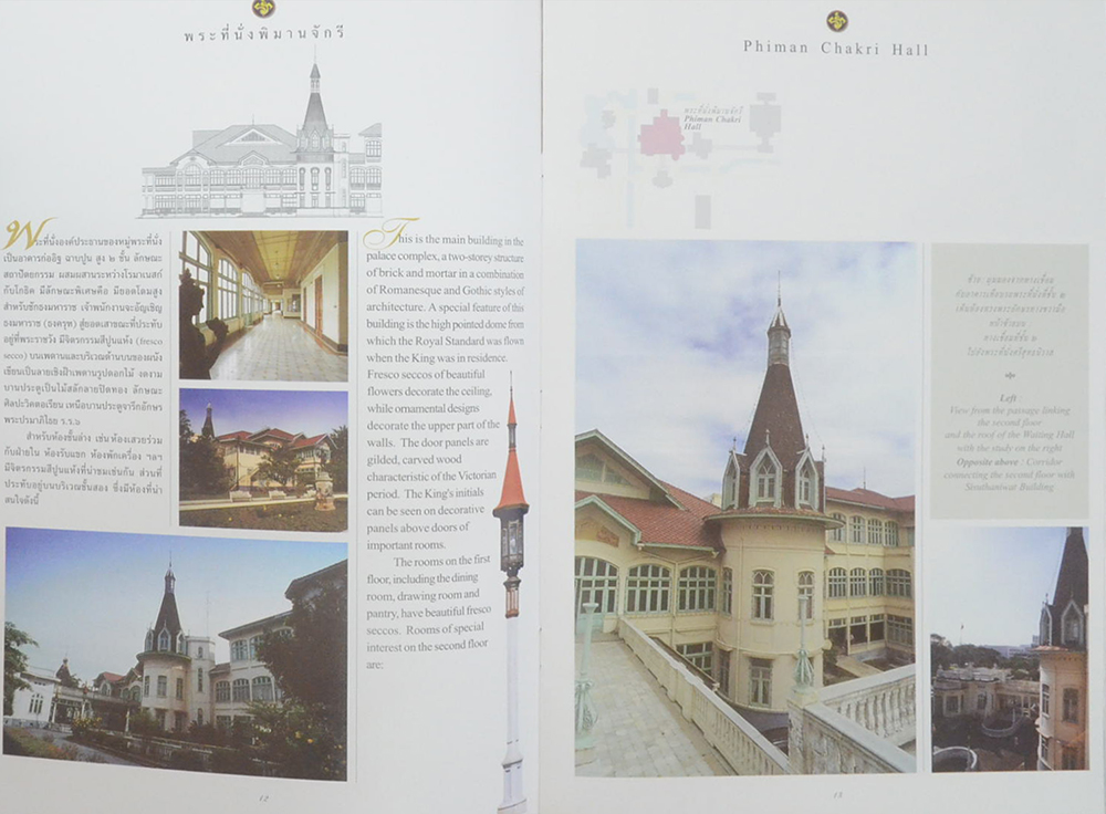 พระราชวังพญาไท (ภาษาไทย-อังกฤษ)