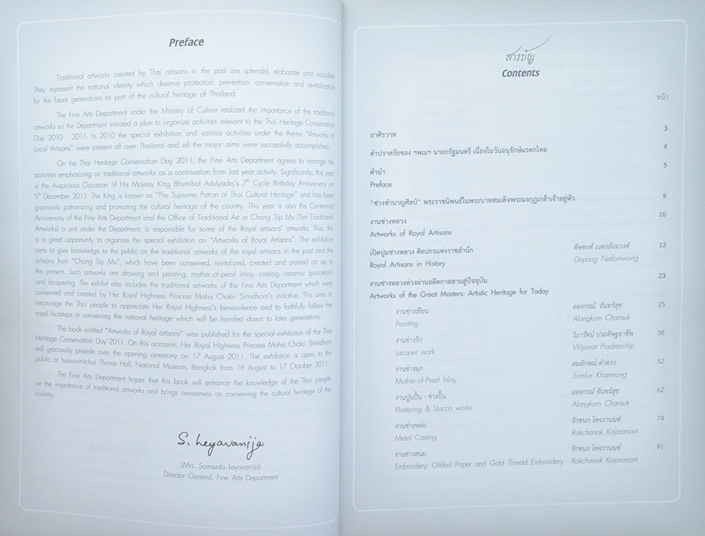 งานช่างหลวง