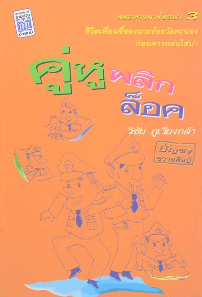 รวมเรื่อง (3 เล่ม)