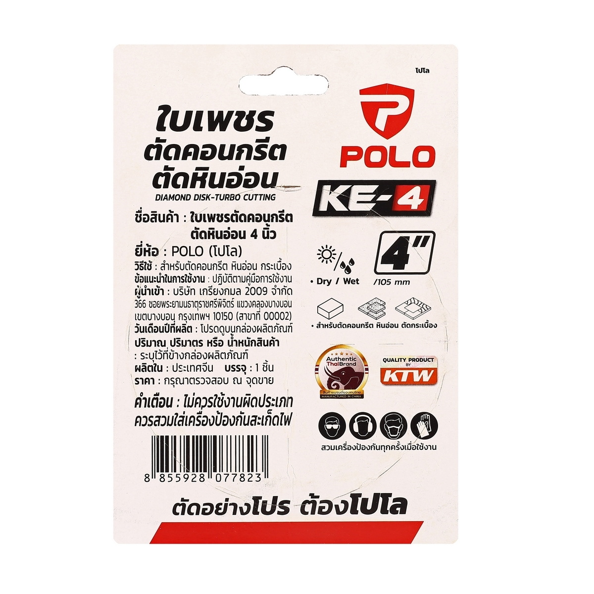 POLO KE-4 ใบเพชรตัดคอนกรีต 4"x1.4mm ตัดแห้ง/น้ำ
