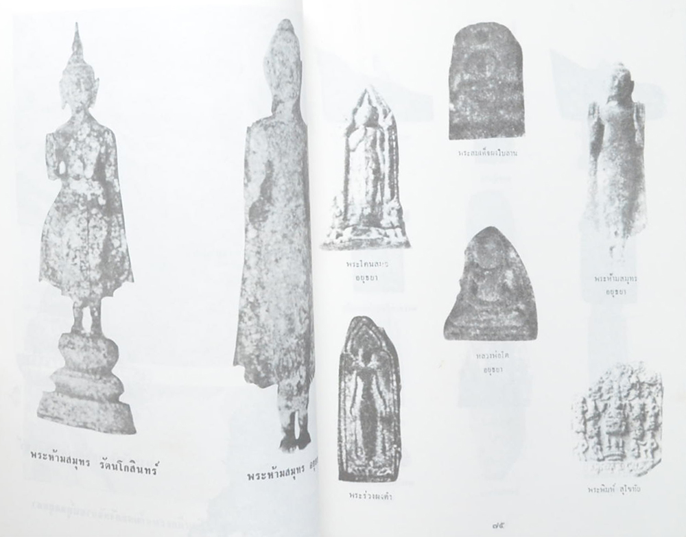 พระราชเมธาจารย์ (กรุพระวัดบวรมงคล)