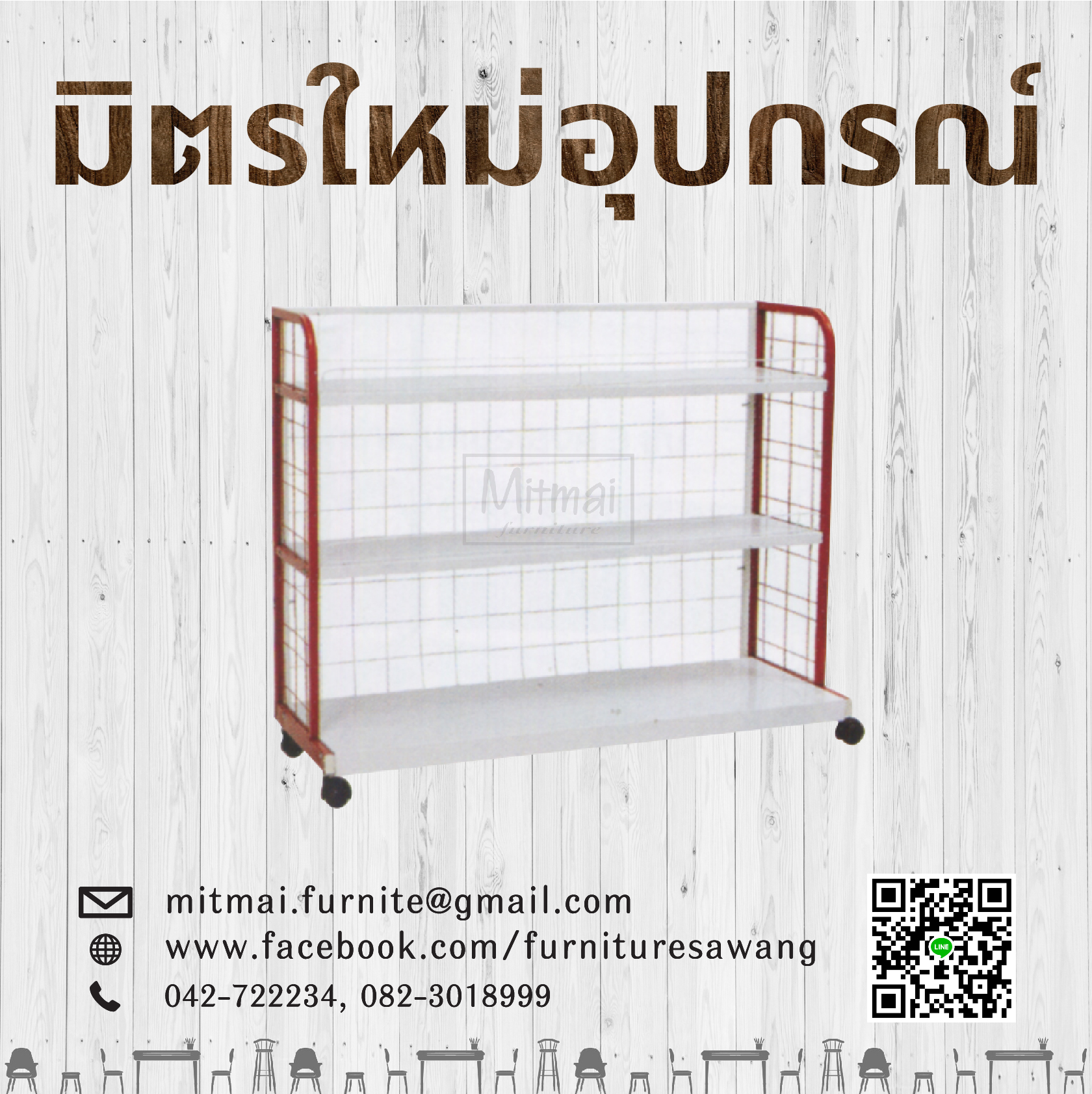 ชั้นมินิมาร์ทอเนกประสงค์ 3 ชั้น มีกันตก(120 cm)