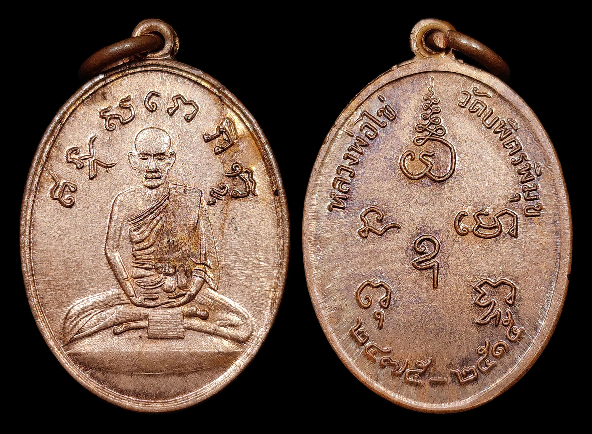 เหรียญหลวงปู่ไข่ วัดเชิงเลน(วัดบพิตรพิมุข) กทม. "รุ่น2" ปี2515 เนื้อทองแดงผิวไฟ พร้อมกล่องสภาพสวยเดิมๆ