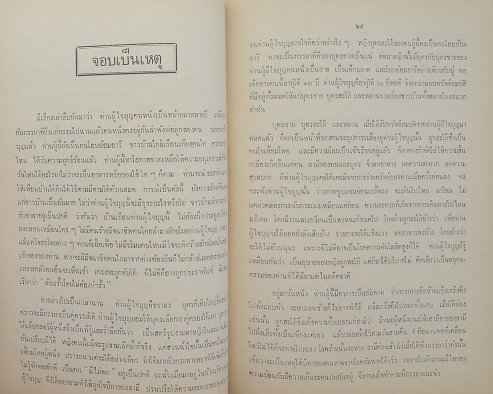 นายพันธ์ นัยวิทิต (การลูกเสือแห่งประเทศไทย)