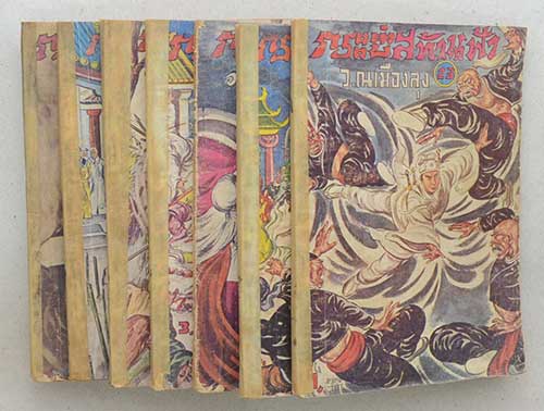 กระบี่สท้านฟ้า (7 เล่ม / ไม่จบ)