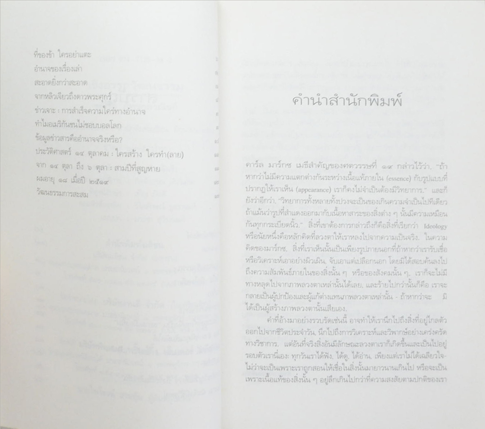 เชิงอรรถวัฒนธรรม