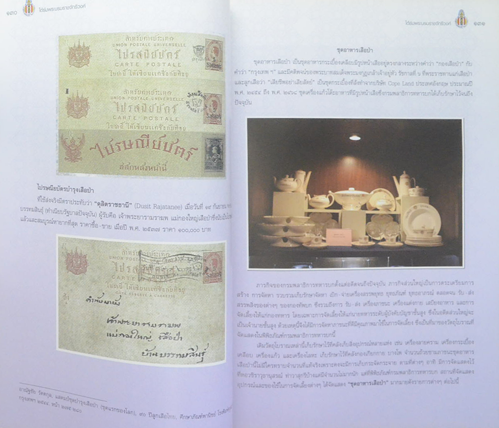 ขอมอบกายถวายไว้ในเบื้องบาทแห่งพระระฆุราชเรืองศรี ใต้ร่มพระบรมราชจักรีวงศ์