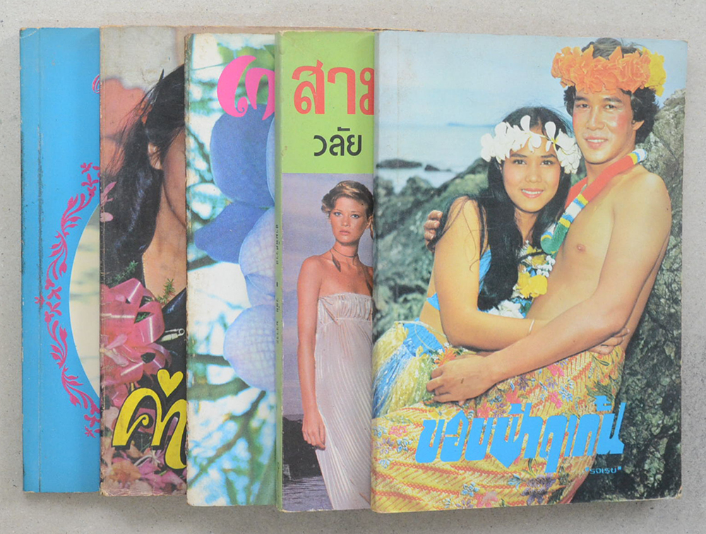 รวมเรื่อง (5 เล่ม)