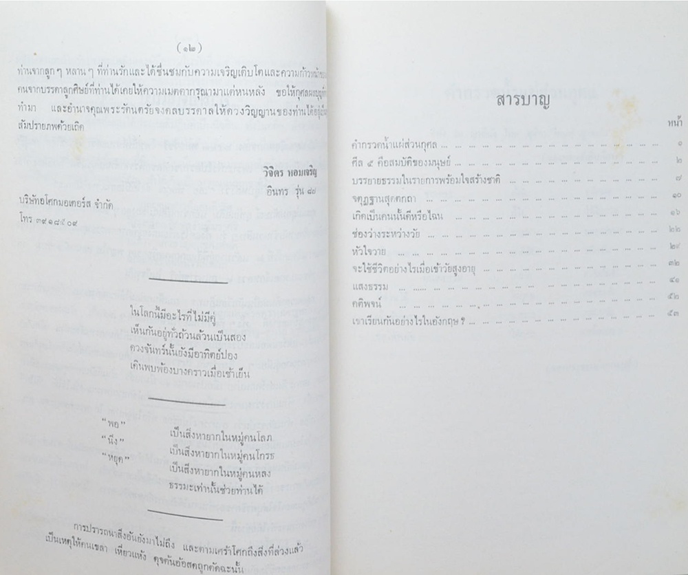 คุณแม่อุดมลักษณ์ อุทัยเฉลิม (เขาเรียนกันอย่างไรในอังกฤษ?)