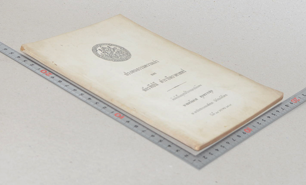 ประดนธรรมความเก่า และ จักรทีปนี ตำราโหราศาสตร์