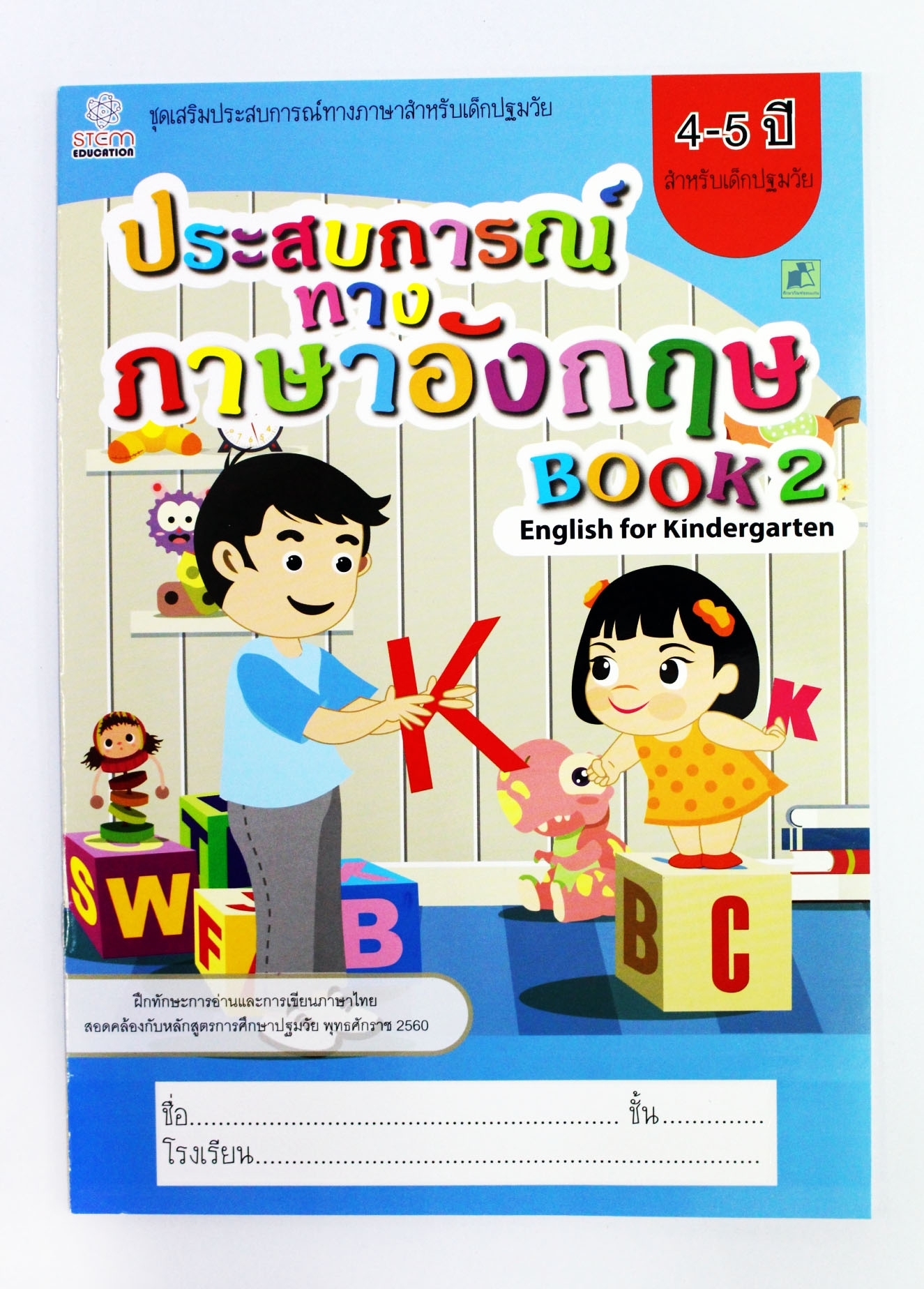 ประสบการณ์ทางภาษาอังกฤษ Book 2