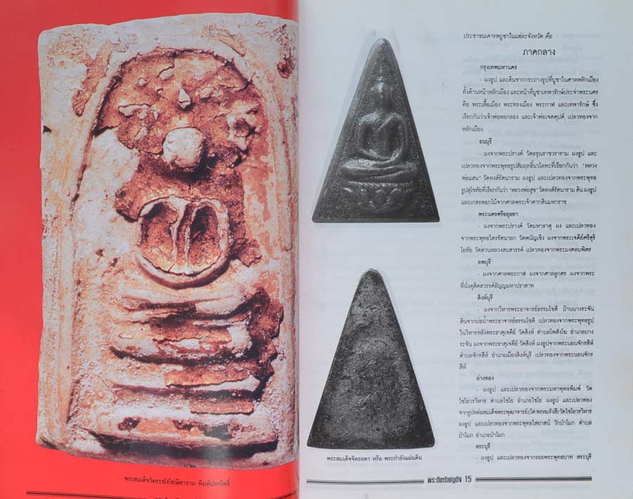 ร.ท.สงัด สระแก้ว (เรื่องพระดีเหรียญดัง)