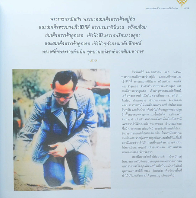 อุทยานแห่งชาติ ใต้ร่มพระบารมีจักรีภูมิพล (ขายตามสภาพ)