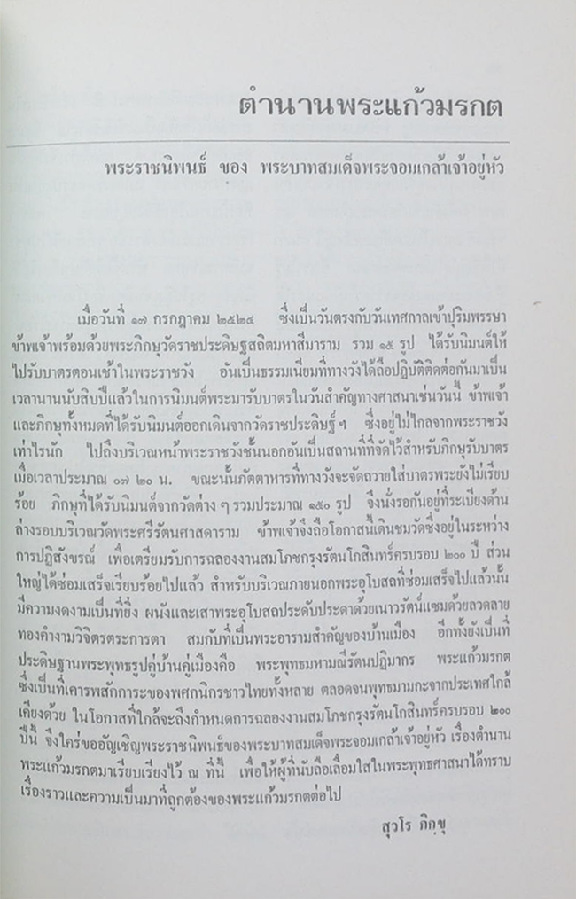 ราชประดิษฐ์ศิษยานุสรณ์ นวกะ 24