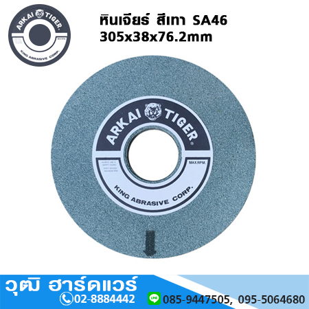 ARKAI TIGER หินเจียร 12" เทา SA46 305x38x76.2mm