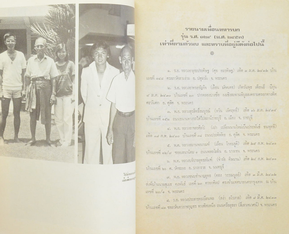 พ.อ.หลวงพินิจภูวดล (กฎแห่งกรรม)