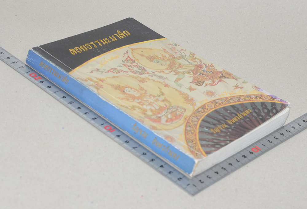 ลอยธรรมะมาลัย