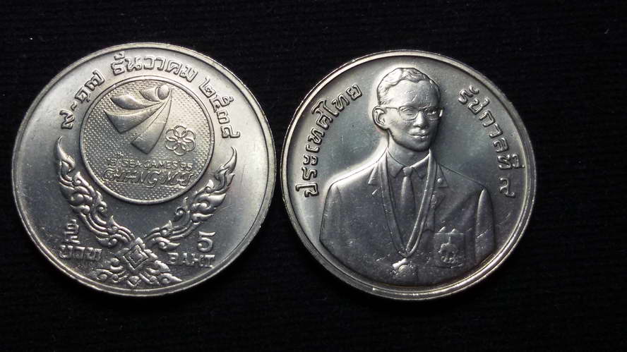เหรียญ 5 บาท การแข่งขันกีฬาซีเกมส์ ครั้งที่ 18 2538 UNC
