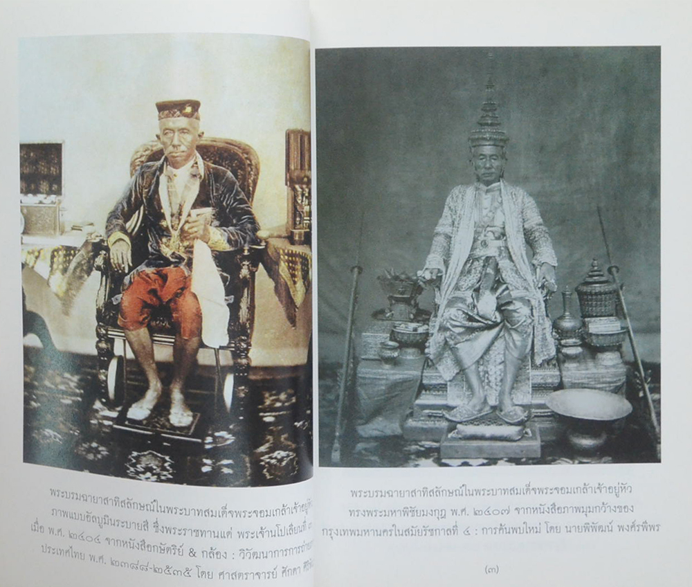 พระราชพงศาวดารกรุงรัตนโกสินทร์ รัชกาลที่ 4 ฉบับ เจ้าพระยาทิพากรวงศ์ (ขำ บุนนาค)