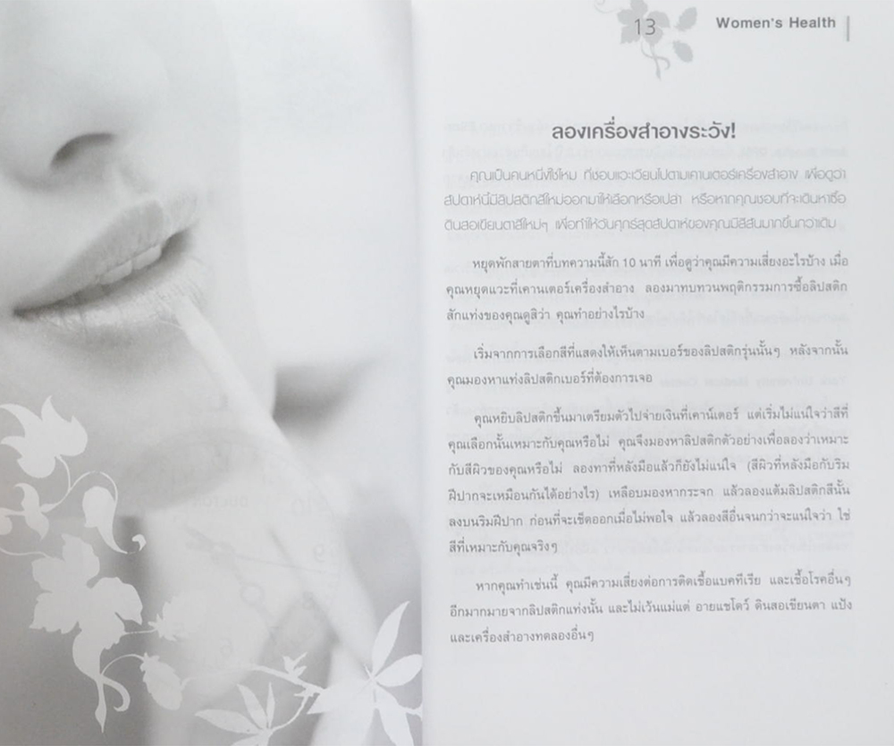 Women’ s Health ญ สุขภาพดี