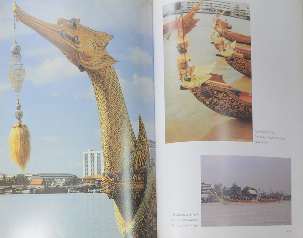 เรือพระราชพิธี