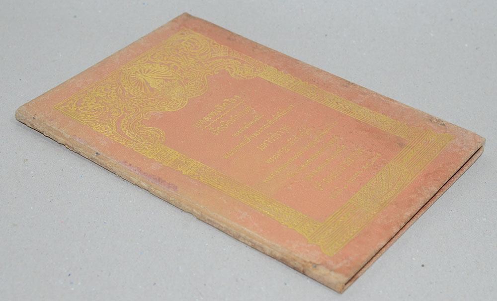 บทลครเบิกโรง เรื่องดึกดำบรรพ์