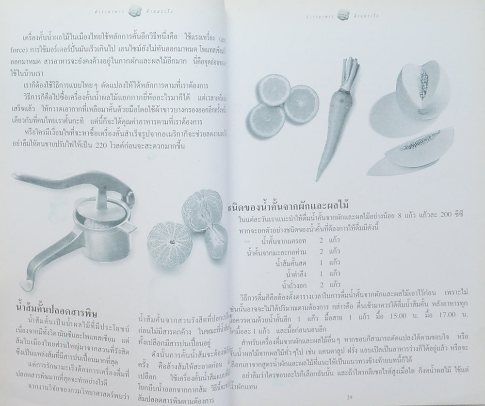 ตำราอาหารต้านมะเร็ง