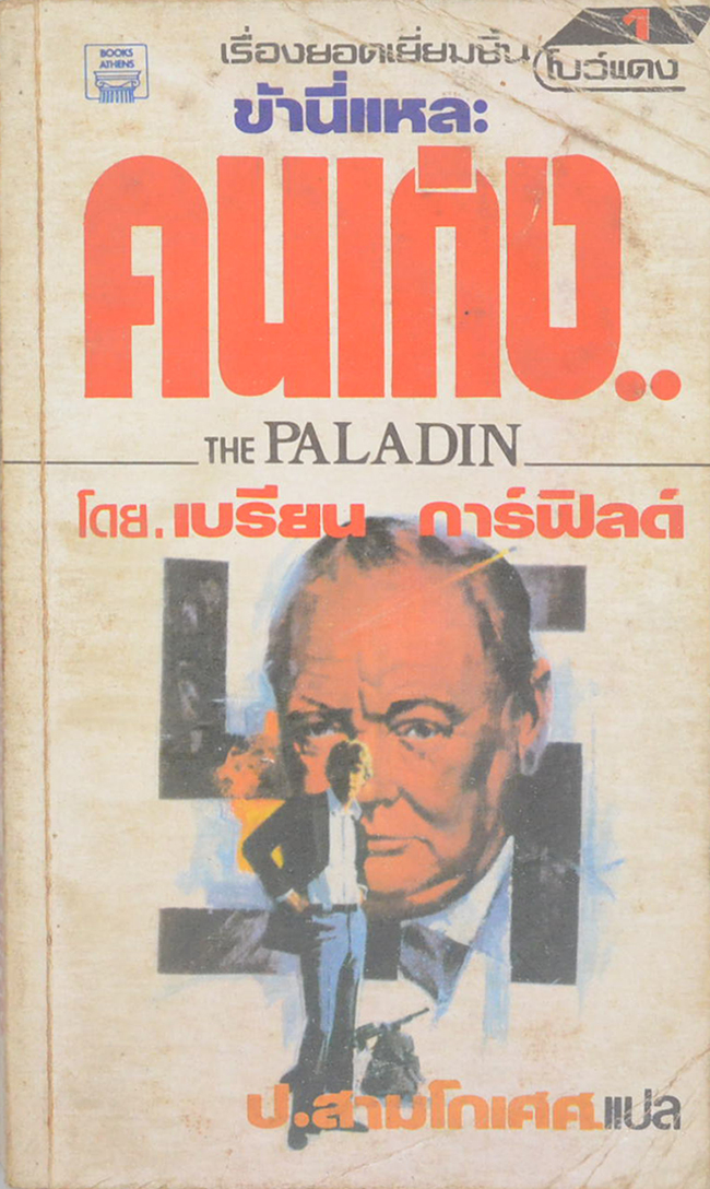 ข้านี่แหละคนเก่ง.. (เล่มเล็ก)