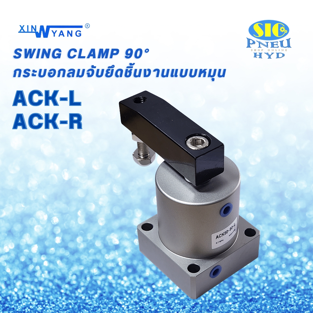 ACK : กระบอกลม จับยึดจับชิ้นงานหมุน 90 Swing Clamp 90 Degree , Magnet , 1/8" PT
