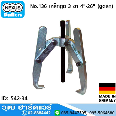 NEXUS No.136 เหล็กดูด 3 ขา 4-26นิ้ว (ดูดลึก) เยอรมัน
