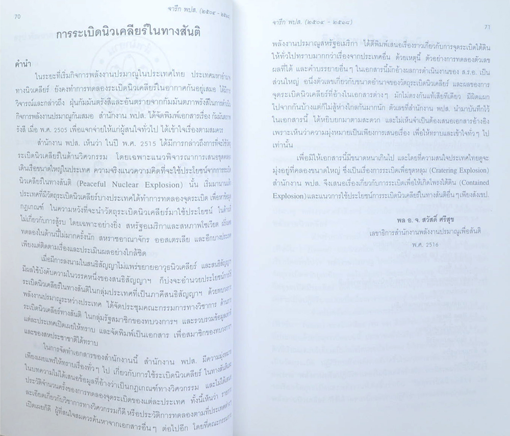 จารึก พปส. 2504-2518