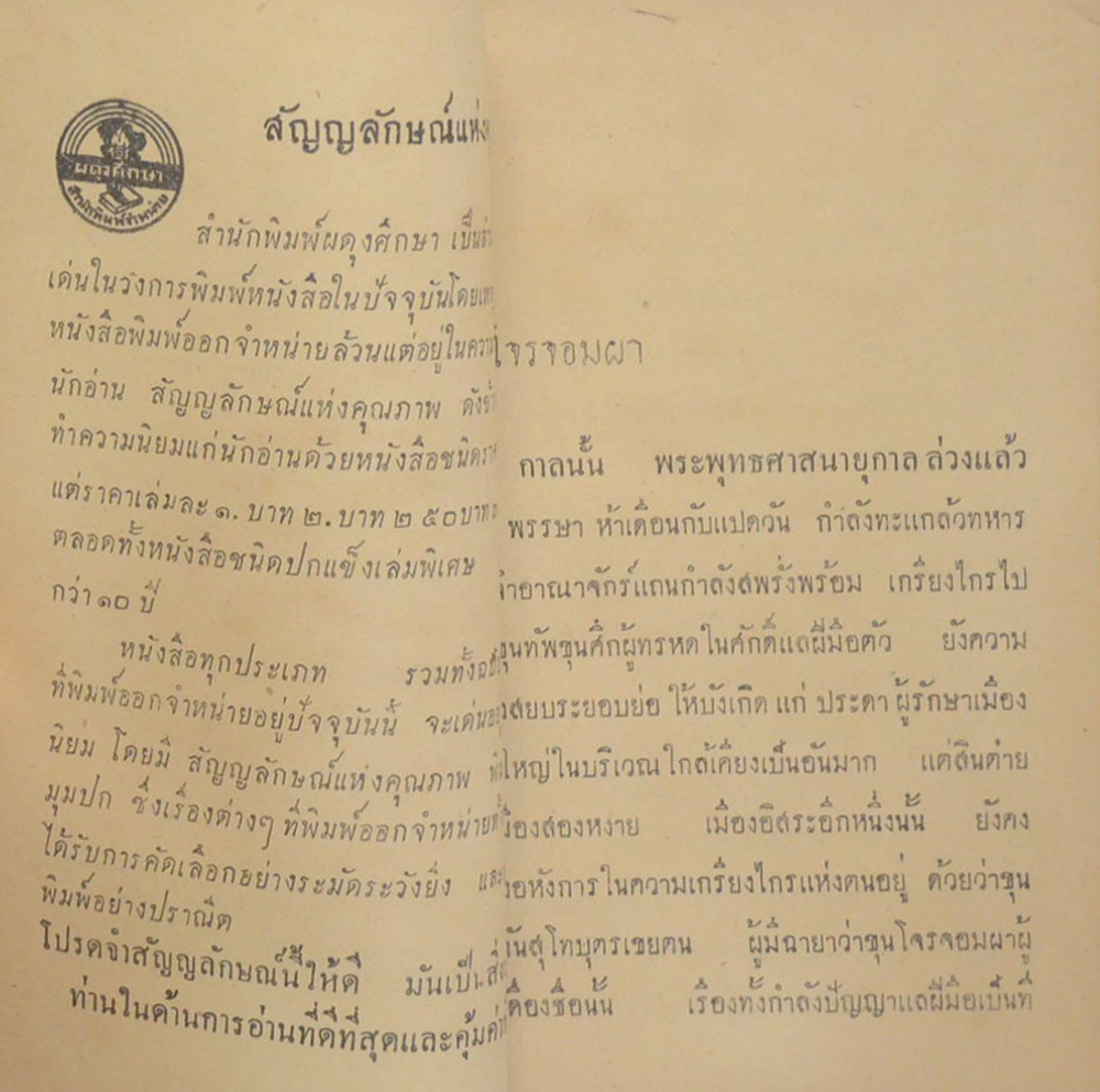 ขุนโจรจอมผา (เล่มเล็ก)