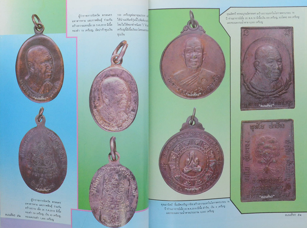 ตามรอยบาทพระอริยะภิกษุ พระอาจารย์ฝั้น อาจาโร