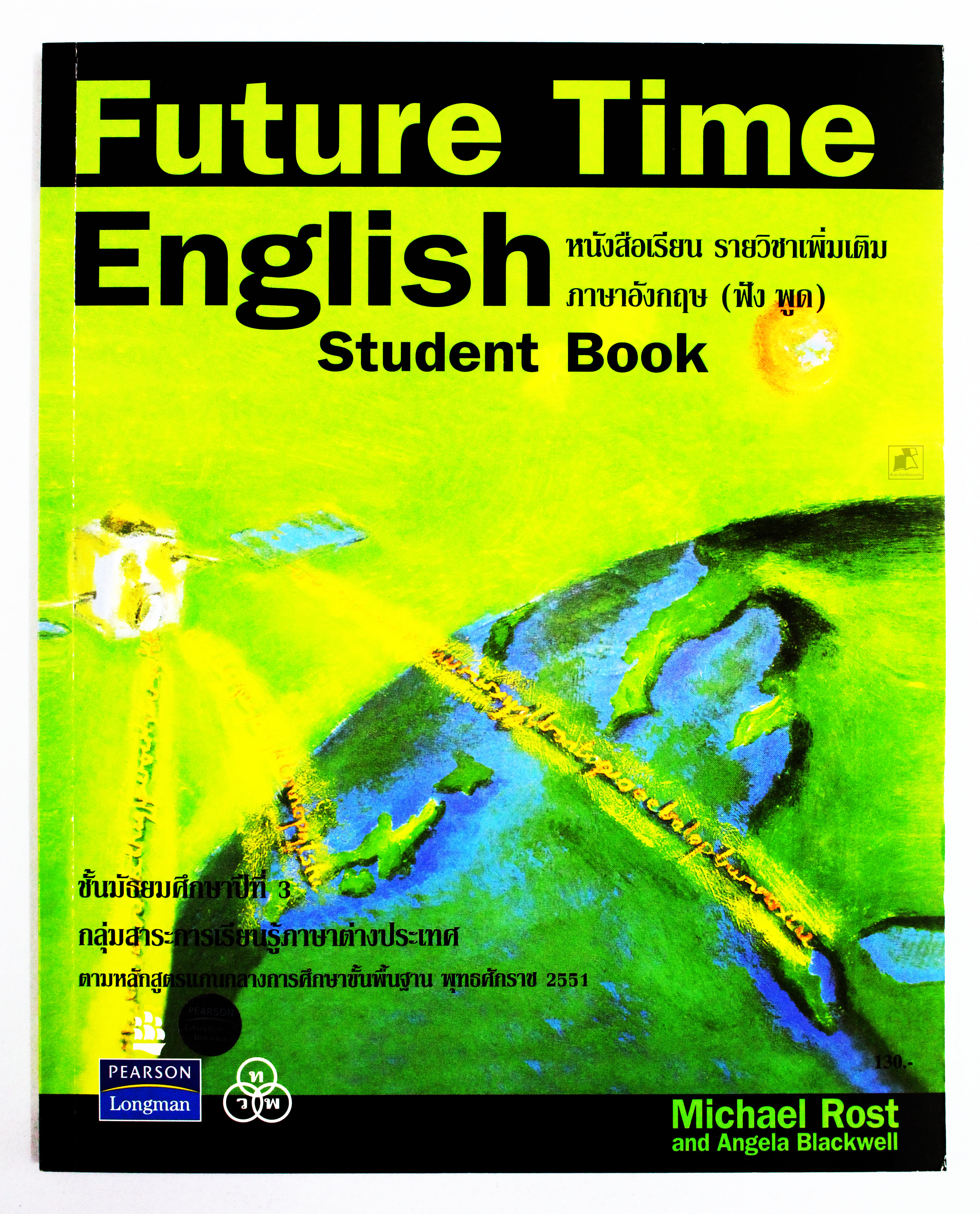 หนังสือเรียนภาษาอังกฤษ Future Time (ฟัง พูด) ม.3