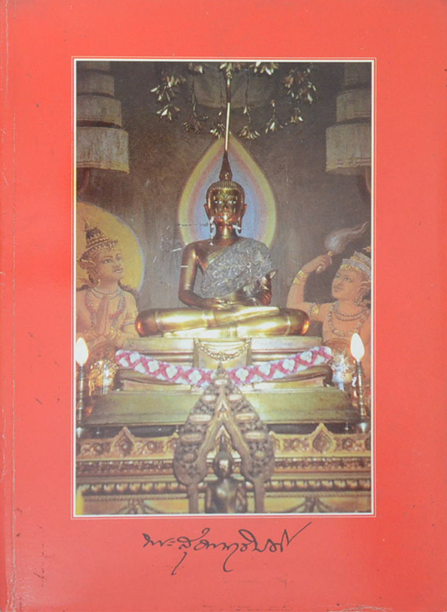 ประวัติและผลงานนิพนธ์ พระสุธรรมาธิบดี