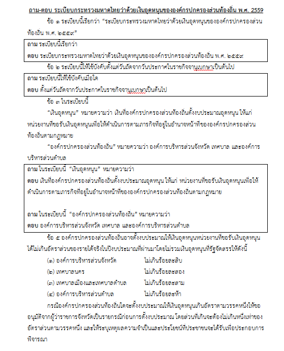 (อัพเดท2564)แนวข้อสอบ เจ้าพนักงานการคลังปฏิบัติงาน กรมส่งเสริมการปกครองท้องถิ่น อปท.