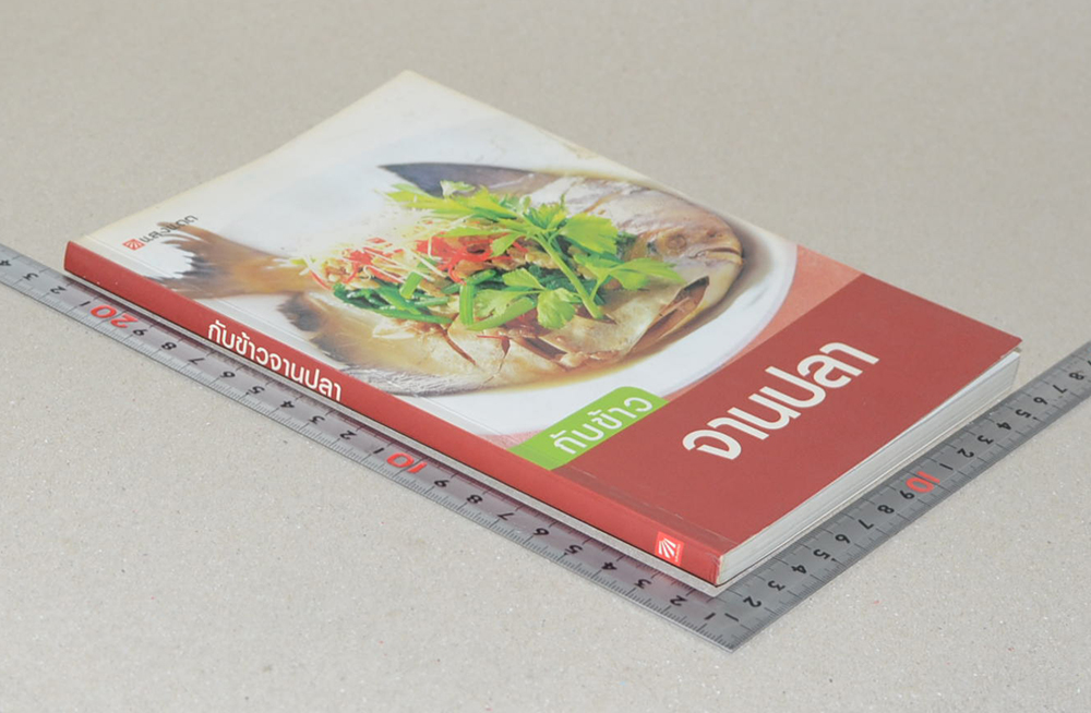 กับข้าวจานปลา